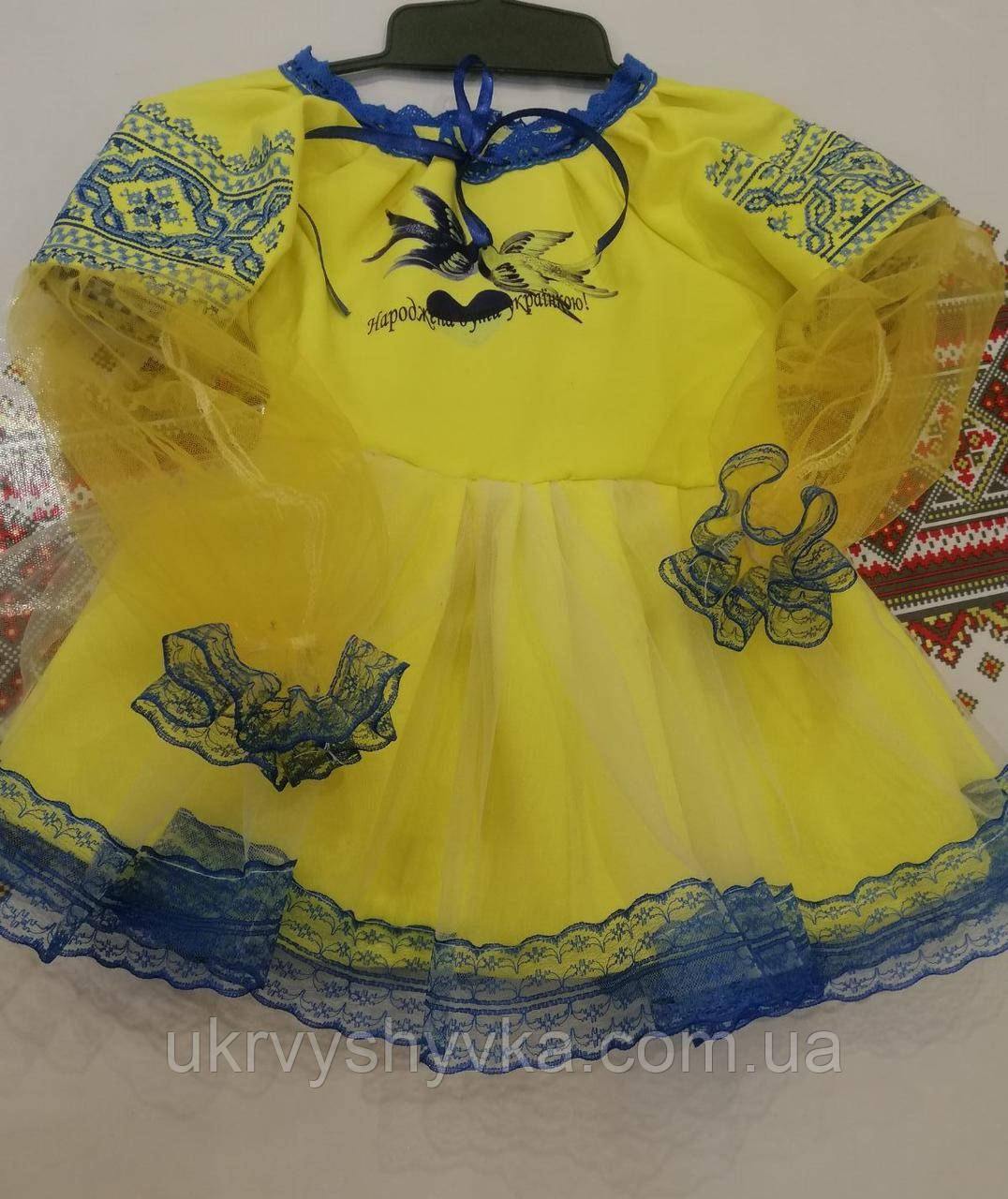 Жовте плаття "Народжена бути Українкою"
