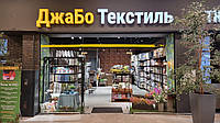 Наш магазин "ДжаБо Текстиль" - Відкрито!