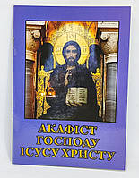 Акафіст Господу Ісусу Христу