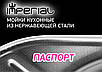 Мийка для кухні Imperial 77х50 Decor 0,8 мм, фото 4