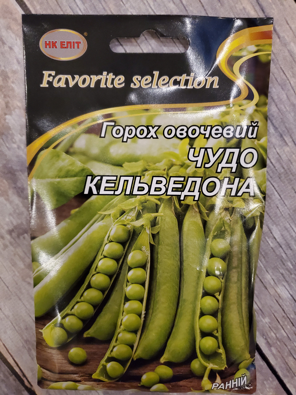 Насіння Горох ранньостиглий сорт Чудо Кельвідона 20 г НК Еліт