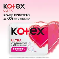 Гигиенические прокладки Kotex Ultra Super 8 шт.