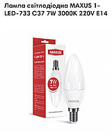 1-LED-733 ;Лампа светодиодная MAXUS 1-LED-733 C37 7W 3000K 220V E14