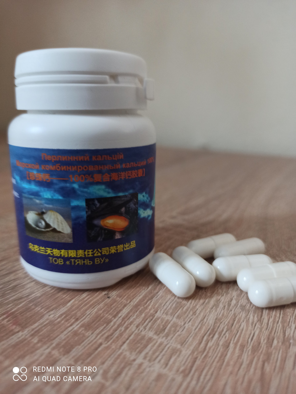 Перловий кальцій із стулок мийок перлів і мідій 40 к., фото 1