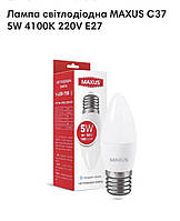 1-LED-738 ;Лампа светодиодная MAXUS C37 5W 4100K 220V E27