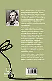 Про мишей і людей - Джон Стейнбек, фото 3