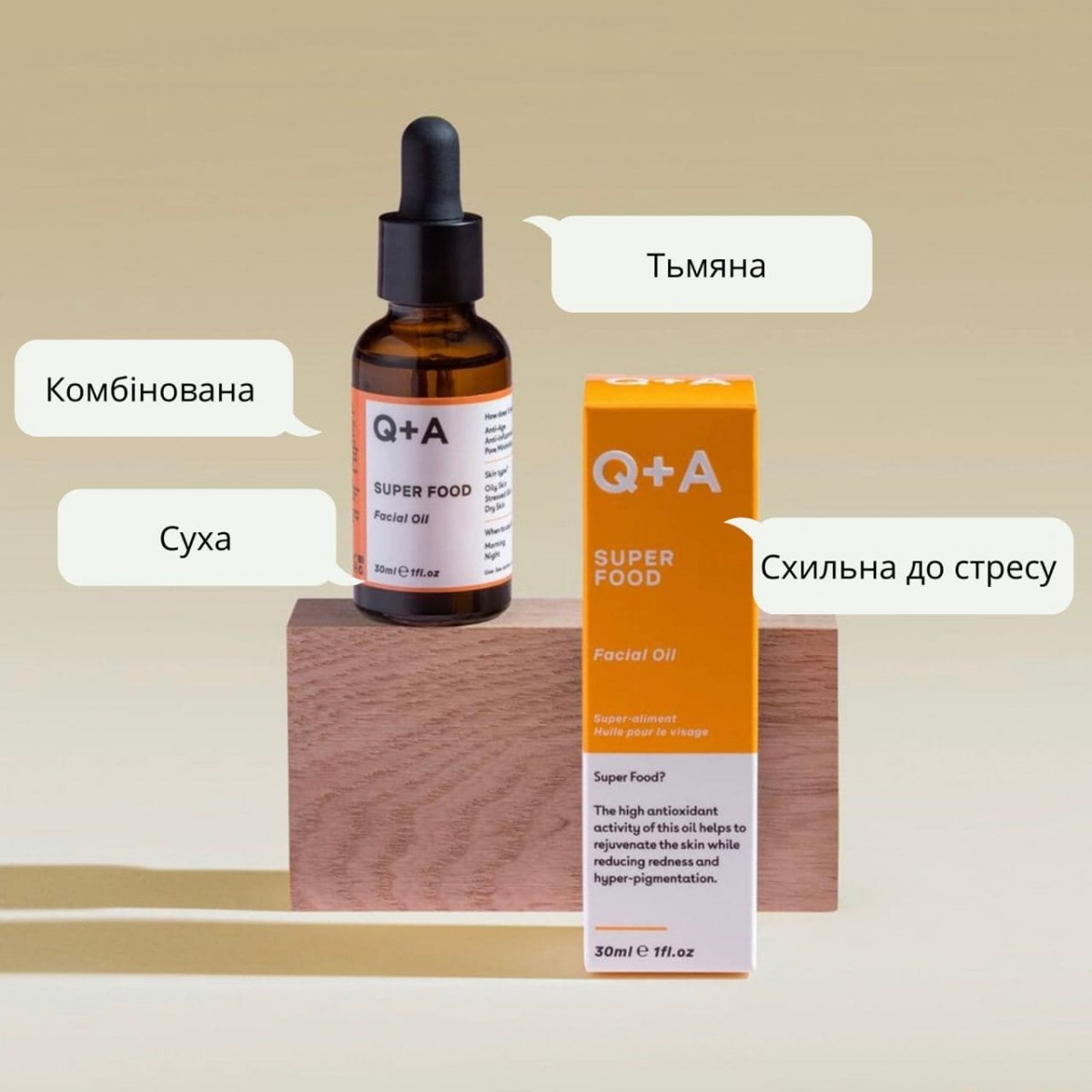 Олія для обличчя Q+A Super Food Facial Oil Мультивітамінна олія Q+A Super Food Facial Oil