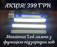 Лампа акумуляторна світлодіодна від USB на магнітах