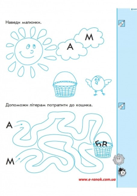 Прописи З Калькою. Мій Перший Зошит. 1 Клас. У 2-Х Частинах. До.