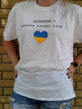 Патріотичні футболки"Stedman" S/44 Паляниць білий