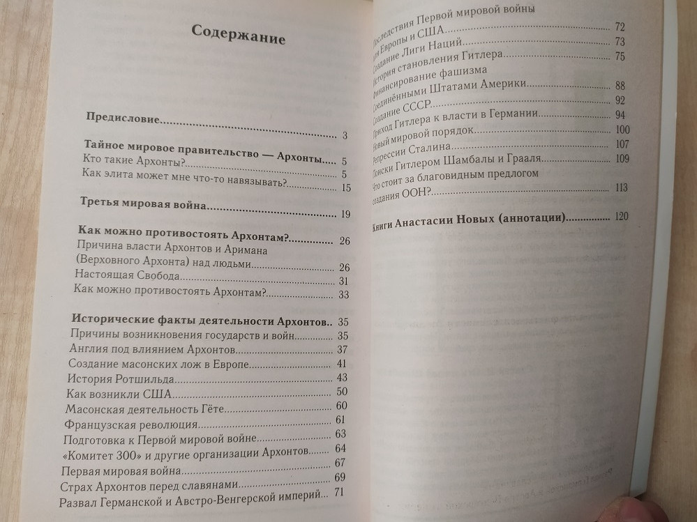 Предсказания будущего и правда о прошлом и настоящем Анастасия Новых - фото 4 - id-p1760951382