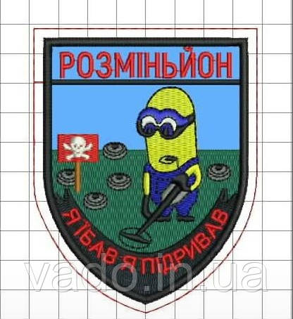 Шеврон "РОЗМІНЬЙОН" (з стрічкою контакт "велкро")