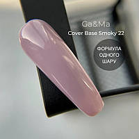 Ga&Ma Cover Base №022 Smoky - камуфлирующая база, дымный, (формула одного слоя), 15 мл