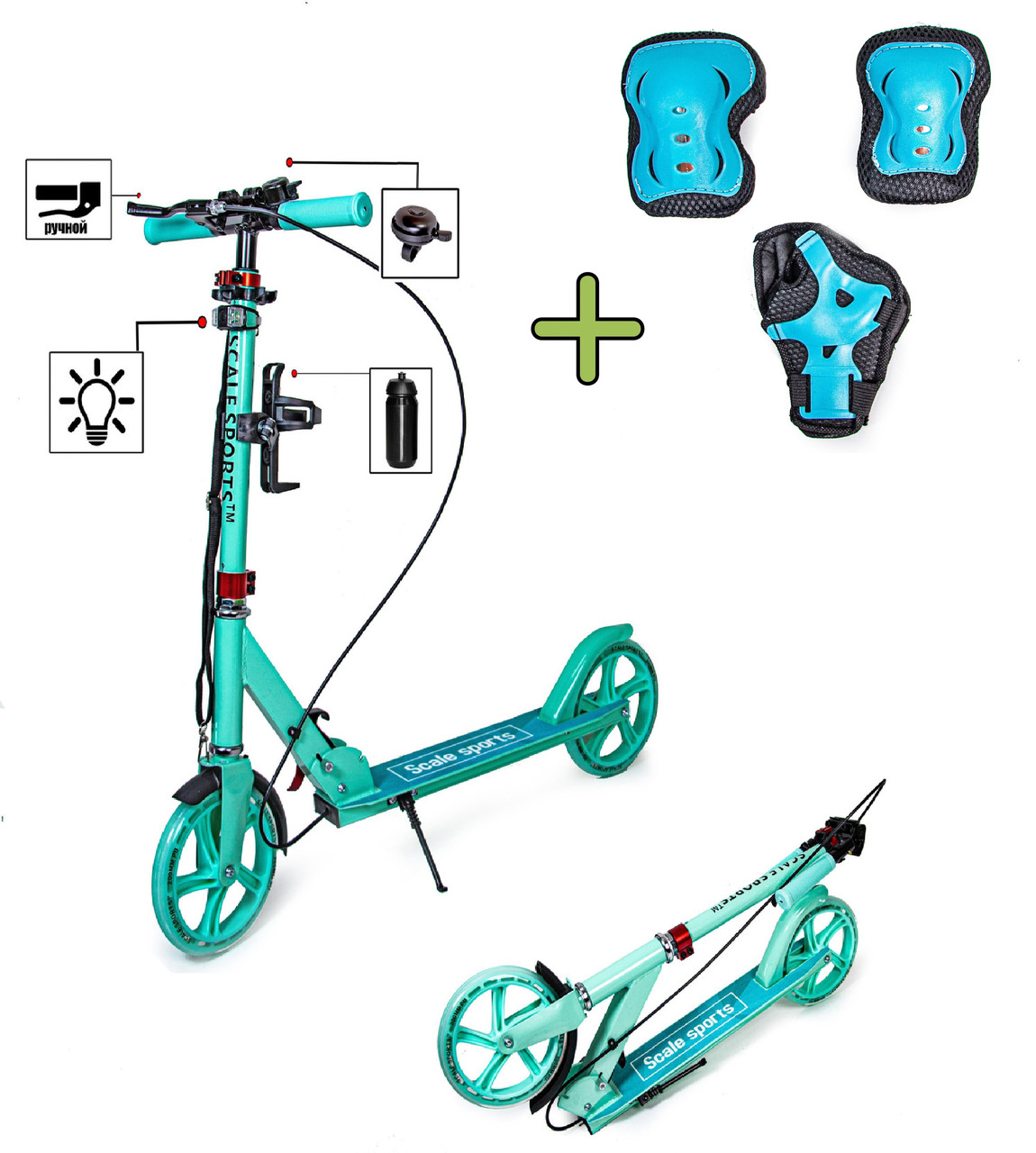 Дитячий самокат + захисне екіпірування Scale Sports SS-18 з ручним гальмом. Бірюзовий колір