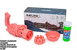 Іграшковий кулемет для створення мильних бульбашок Bubble Gun Blaste. Рожевий колір