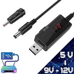 Кабель USB-DC  для роутера - модему (підвищувальний - універсальний) 9 В/12 В кабель  5,5*2,5 + DC 3,5*1,35 мм