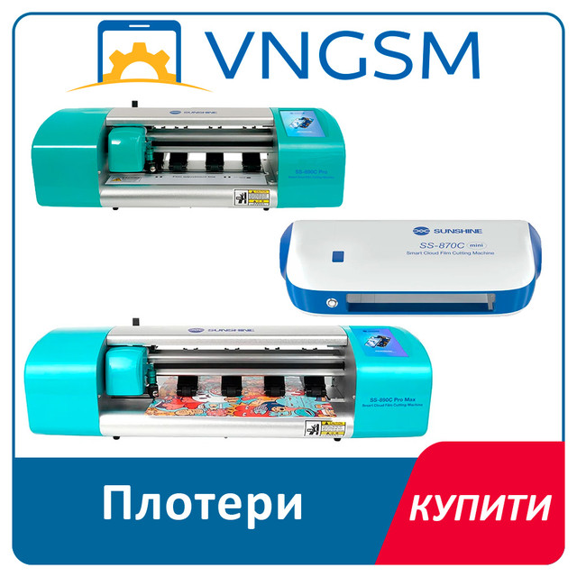 Купити плотери