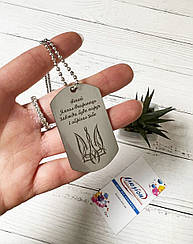 Армійський Жетон з ланцюжком з нержавіючоі сталі з лазерним гравіруванням ВАШ текст