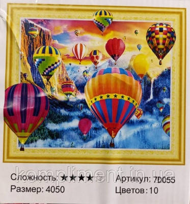 Алмазна мозаїка 5D за номерами 40*50 см. на підрамнику "Водушні кулі"