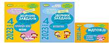 4 клас ДПА 2023 Комплект Збірник завдань Математика. Українська мова. Читання + Відповіді Генеза