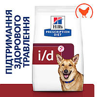 Hill`s Prescription Diet i/d Digestive Care сухой корм для собак при нарушениипищеварения 1.5 кг