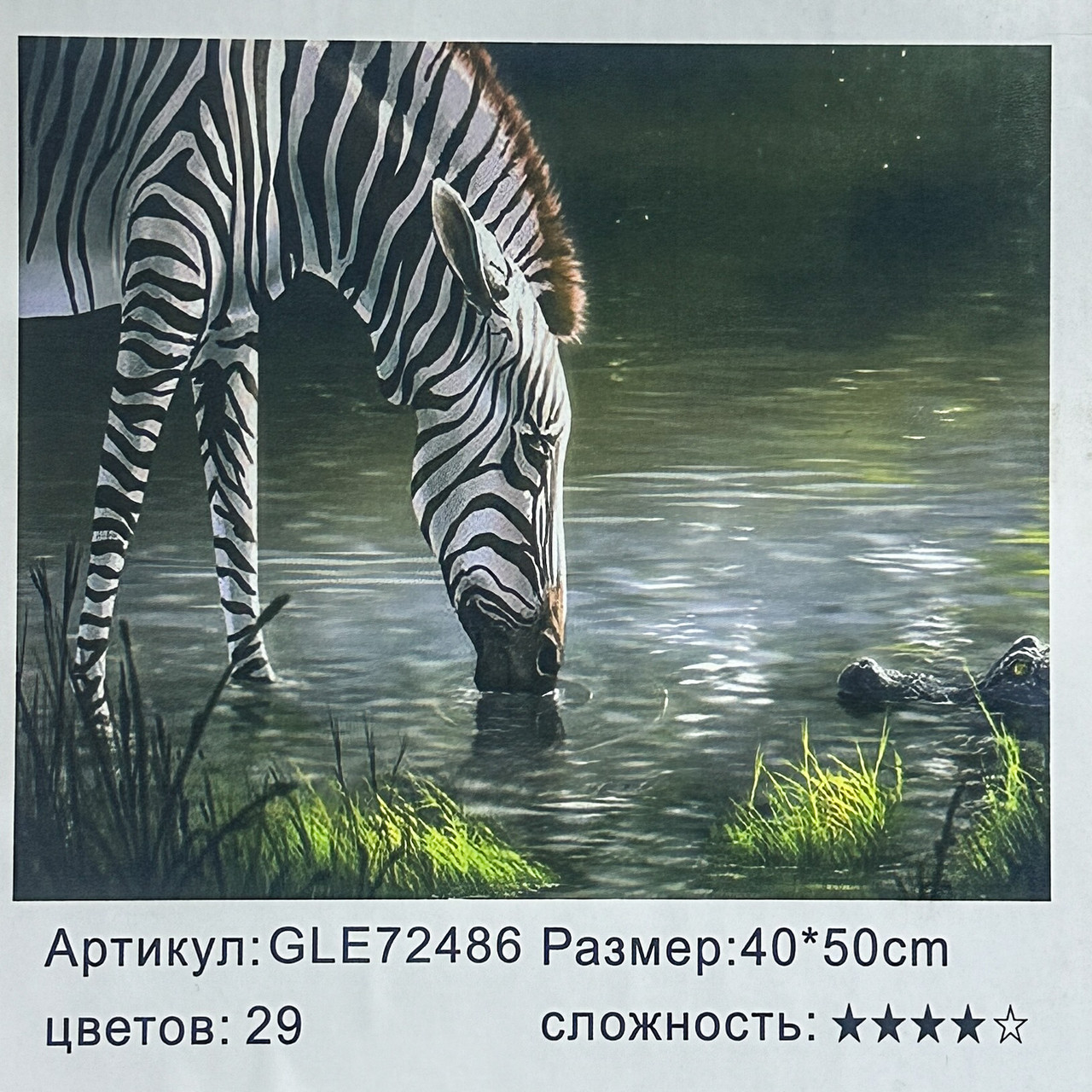 Дiамантова мозаїка викладка стразами Зебра (повна викладка) 50*40 см, фото 1