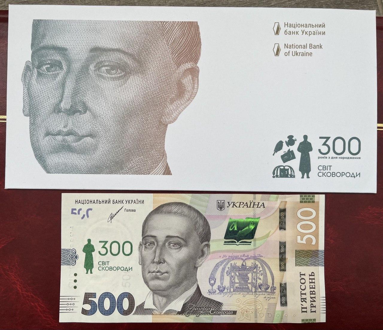 Юбилейная Банкнота Украины 500 Грн. 2021 Г. 300-лет Сковороде в ...