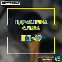 Гидравлическое масло ИГП-49(цена указана без учете тары,мин. заказ 10л.)