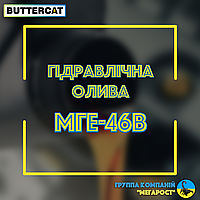 Гідравлічна олива МГЕ-46в (каністра 10л)