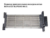 Радиатор принудительного подогрева печки RENAULT KANGOO 08-12 (РЕНО КАНГО) (A52103200, A52102600)