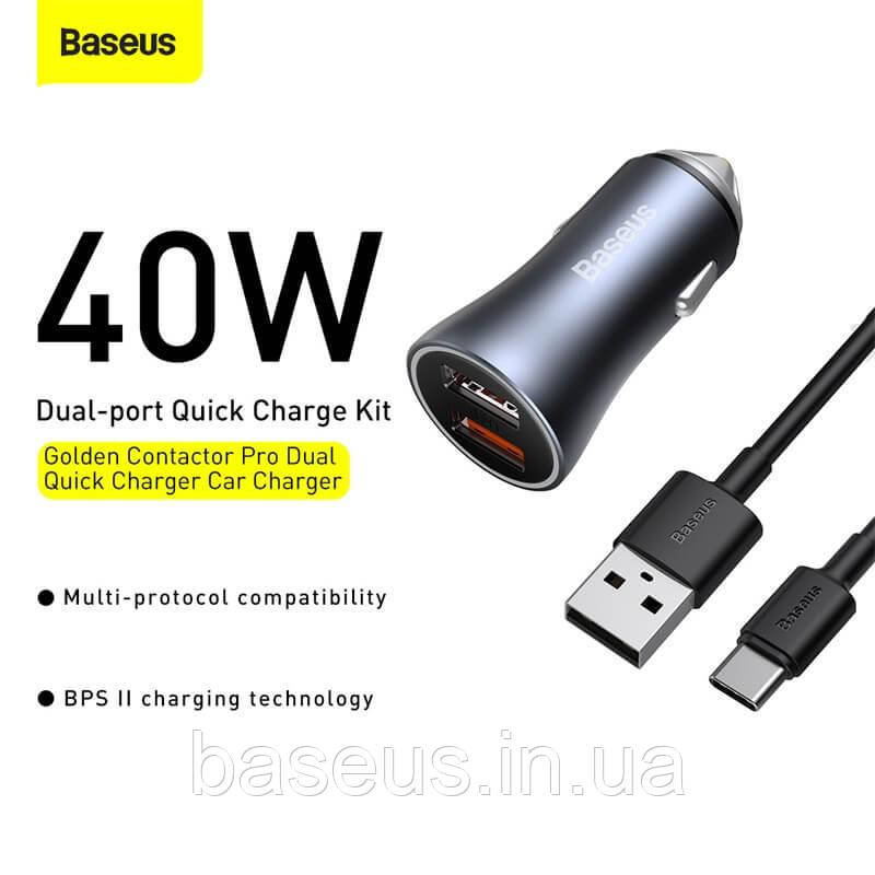 Автомобільний зарядний пристрій Baseus Golden Contactor Pro 40W 2USB (з Cable Type-C 5A (1m))