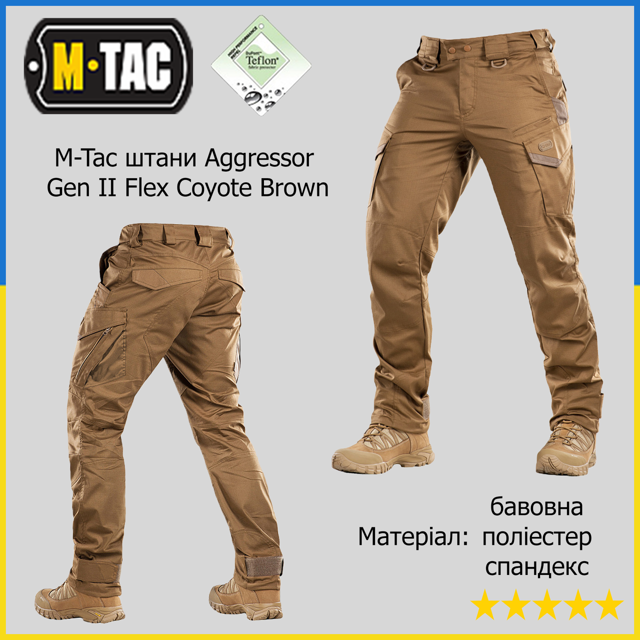 Штаны M-Tac Aggressor Gen II Койот, Тактические Штаны Агресор ...