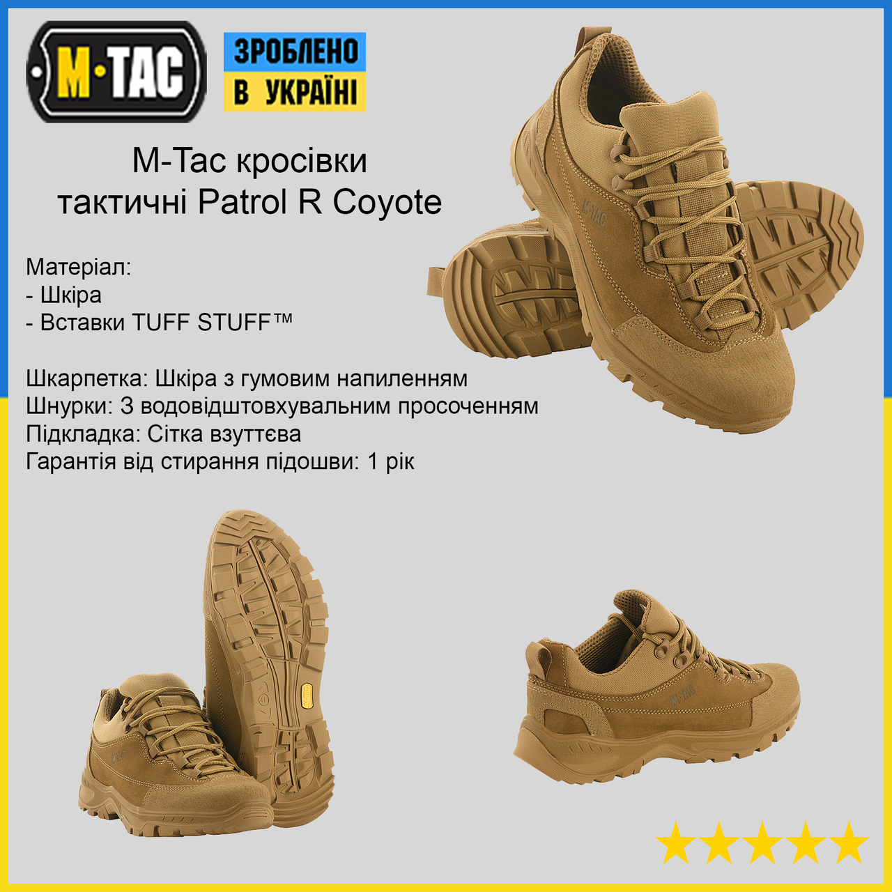 M-Tac Кроссовки Тактические Patrol R Coyote, Мужские Кроссовки, Военные ...