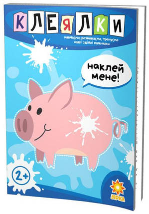 Набір для розвитку малюків Здібні пальчики. Клеялки, 94922, фото 1