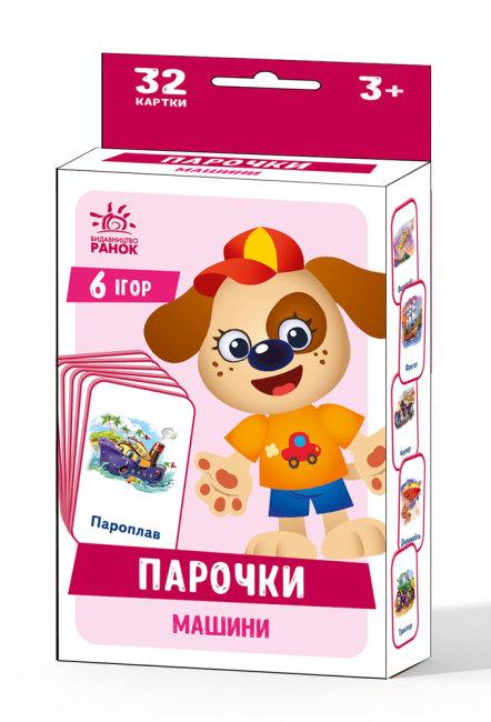 Настільна гра Парочки : Машини (українська), 6 ігор, від 3 років, А1392004У