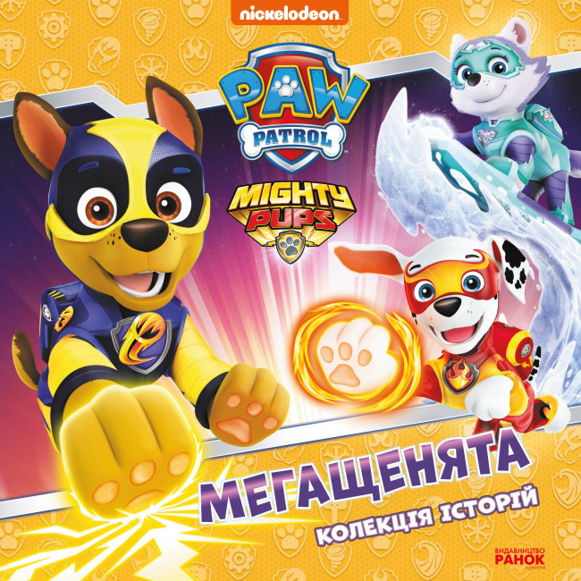 Мегащенята Щенячий Патруль, фото 1