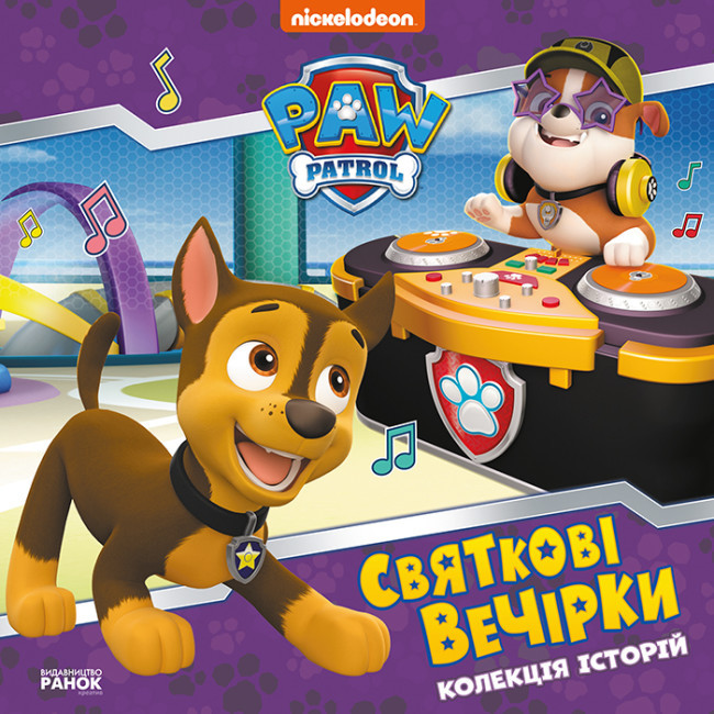 Святкові вечірки Щенячий Патруль, фото 1