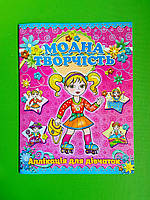 Модна творчість 6. Дівчинка на роликах. Аплікація для дівчаток, рожева. Глорія