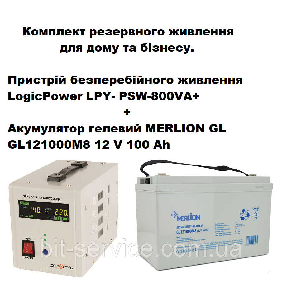 Повний Комплект резервного живлення LogicPower 800VA+ АКБ Gel 12v 100Ah