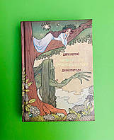 Чарівні істоти українського міфу. Духи природи, Дара Корній