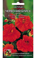 Семена настурция "Вьющаяся Алый Блеск" (однолетние) | 8г
