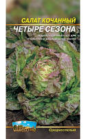 Качественные посевные семена салат "Кочанный Четыре Сезона" (среднеспелая) | 8г