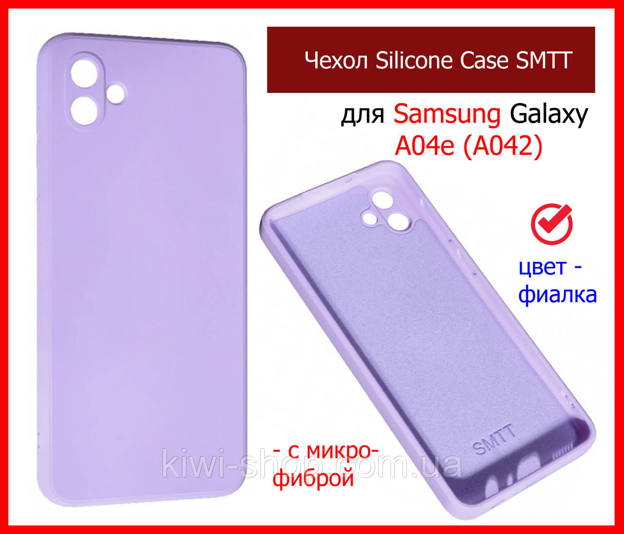 Чохол Silicone Case для Samsung Galaxy A04e A042 ФІАЛКОВИЙ PURPLE, Оригінальний силіконовий чохолсунг а04е, фото 1