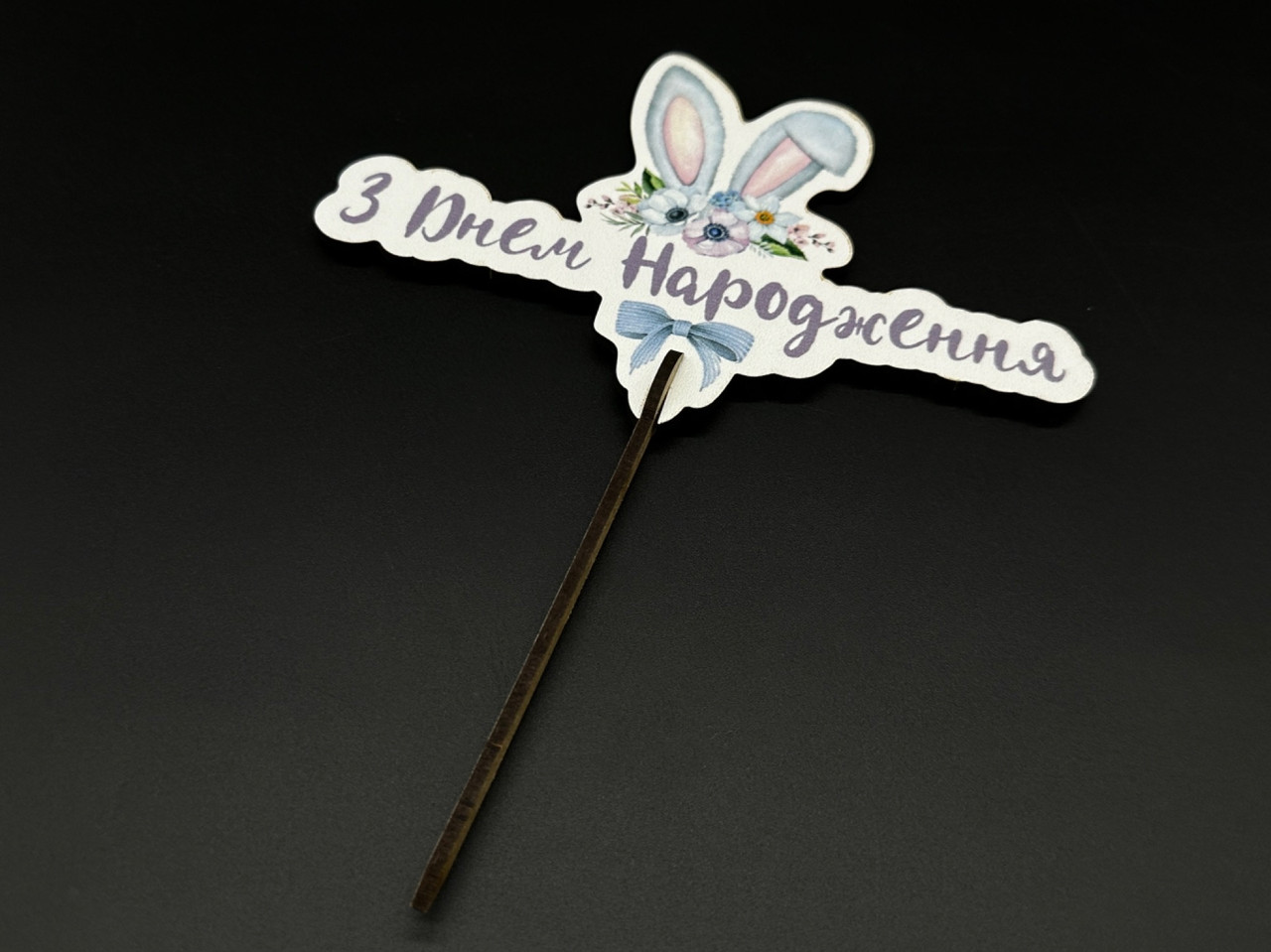 Дерев'яні заготовки з фанери. Топер. 16см, фото 1