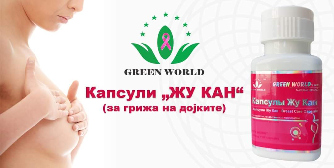 Капсули Жу Кан Green World (профілактика раку молочної залози)