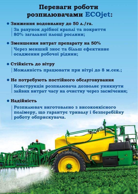 Распылители ECOjet (форсунки экоджет) (ID#1761316636), цена: 125 ...