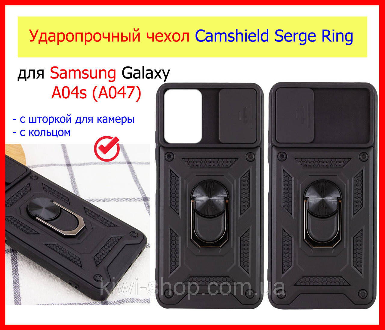 Чохол протиударний для Samsung Galaxy A04S чорний, чохол Camshield Самсунг А04s з кільцем і шторкою чорний, фото 1