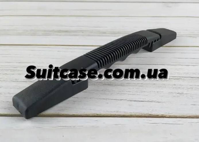Ручки для дорожніх валіз//чорний/1392