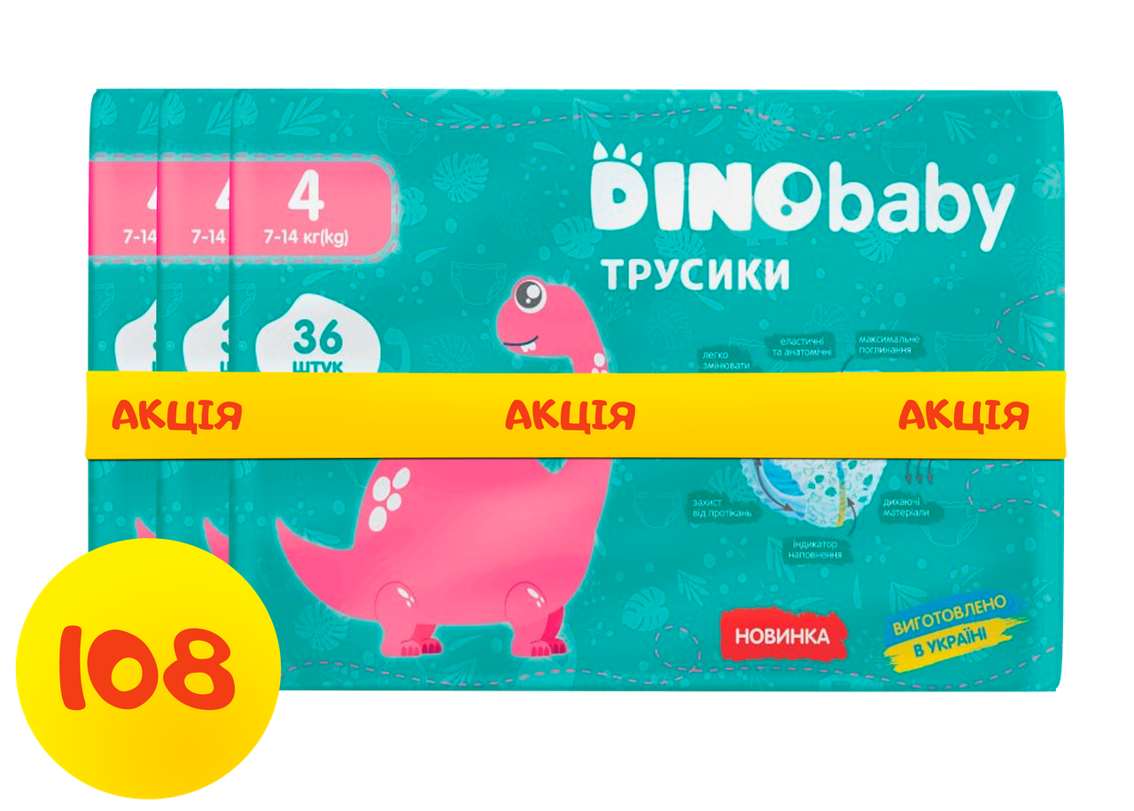 Підгузки-трусики DinoBaby 4 7-14 кг 108 шт, фото 1