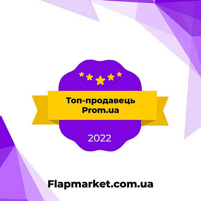 Топ продавець Prom.ua